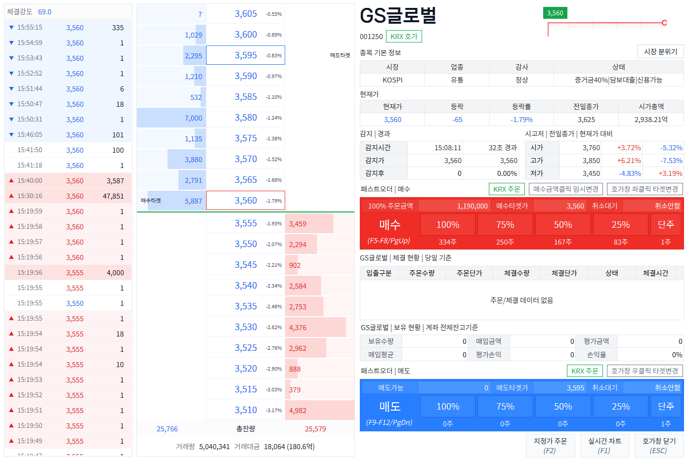 패스트오더 주식 단타 초단타 클립보드 종목 자동 감지 빠른 주문 화면